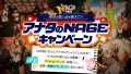 『N-AGE ONLINE NEO』アナタのN-AGEキャンペーン開催！