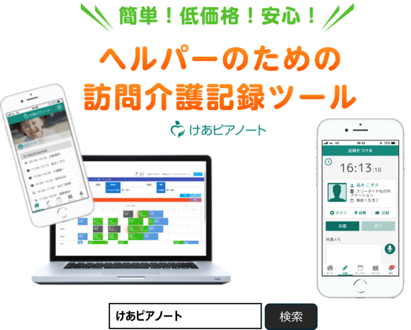 けあピアノート