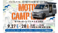 MOTOR CAMP EXPO 2025にレクビィ出ます