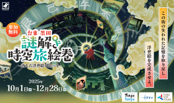 謎解きイベントバナー