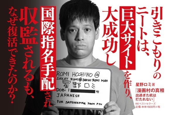 星野路実さんの再審請求が始まる