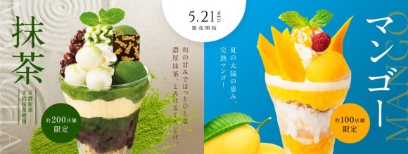 デニーズの「抹茶」「マンゴー」デザート