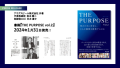 THE PURPOSE vol.2にてマイクロブルワリーやウイスキー蒸留所の設立支援について解説