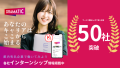 「DRAMATIC Intern」サービス開始1ヶ月で導入企業50社突破！