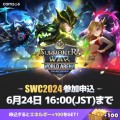 『サマナーズウォー: Sky Arena』の世界規模eスポーツ大会「SWC2024」の出場者受付がスタート！ 2024年のワールド決勝の舞台は東京！