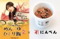 「めんつゆひとり飯２コラボメニュー　牛丼」