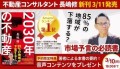 『2030年の不動産』