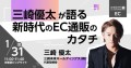 1.29(水)-31(金) 東京ビッグサイトでマーケ・営業などフロント部門のための展示会を3日間開催