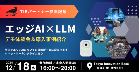Idein、東京都が運営するスタートアップ支援拠点 「Tokyo Innovation Base」のパートナーに参画