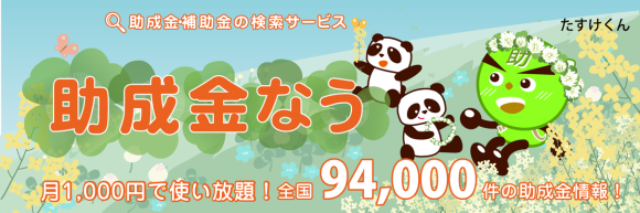 【新年度応援フェア】