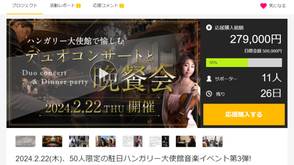 マクアケのトップバナーです