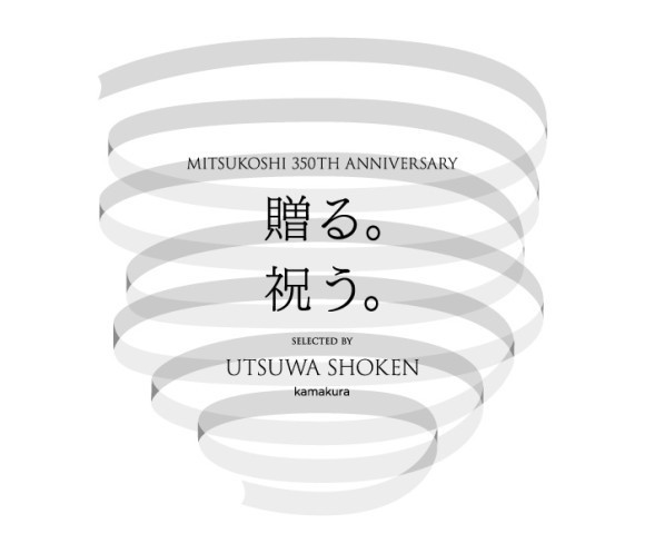 うつわ祥見 KAMAKURAセレクト　贈る。祝う。