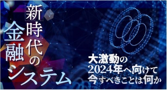 下町侍氏セミナー「新時代の金融システム」