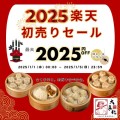 ポイント5倍やクーポンを活用して、2025年のお買い物を楽しもう！