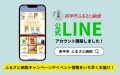 北海道赤平市ふるさと納税LINE公式アカウントの紹介