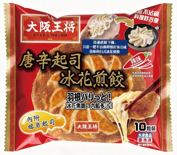 唐辛子チーズの羽根つき餃子