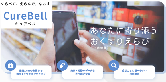 CureBell - - - くらべて、えらんで、なおす