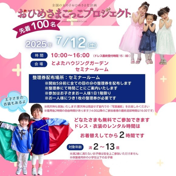 素敵な思い出をつくってね