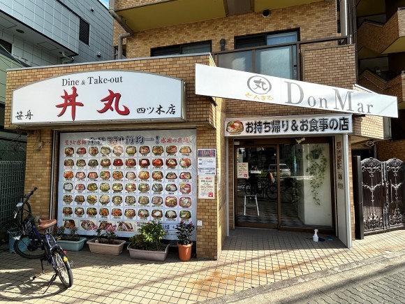 丼丸四ツ木店