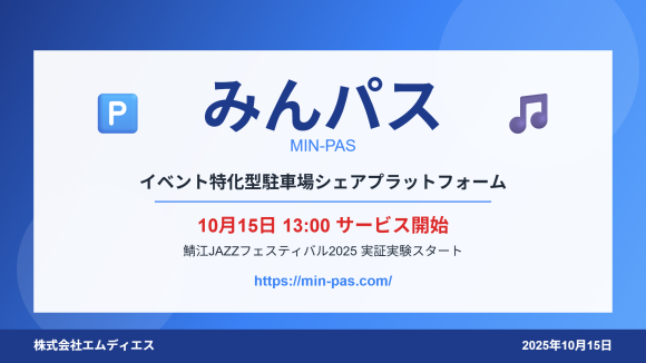 イベント特化・地域特化の駐車場シェアリングプラットフォーム「みんパス」