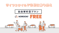 ジョイカルジャパン、解約金ゼロの新カーリースプラン 「NORIDOKI FREE」を発表
