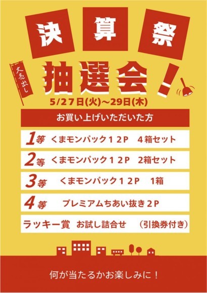 【削りぶしのやまいち】年に一度の感謝祭「決算セール」開催！