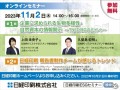 【11/2（木）開催　日経印刷ESGセミナー】　