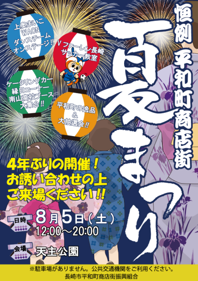 2023長崎市平和町商店街夏祭りチラシ