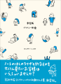 『新装版 デリカシー体操』書影