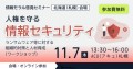 情報モラル啓発セミナーin北海道イメージ