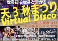 『Virtual Disco Tokyo（バーチャルディスコ東京)』天神橋三丁目商店街の秋祭り『天３秋まつ理』