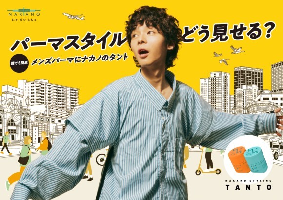「メンズパーマにナカノのタント」キービジュアル