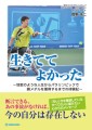 生きててよかった　～地獄のような人生からパラリンピックで銅メダルを獲得するまでの体験記～