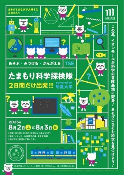 たまもり科学探検隊チラシ