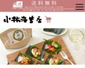 小林海苔店、期間限定で送料無料キャンペーン実施！