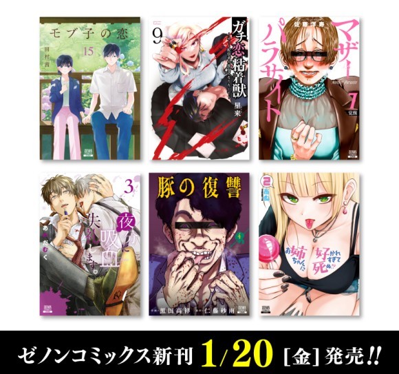ゼノンコミックス1月刊