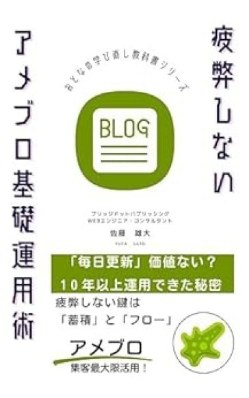 疲弊しないアメブロ基礎運用術