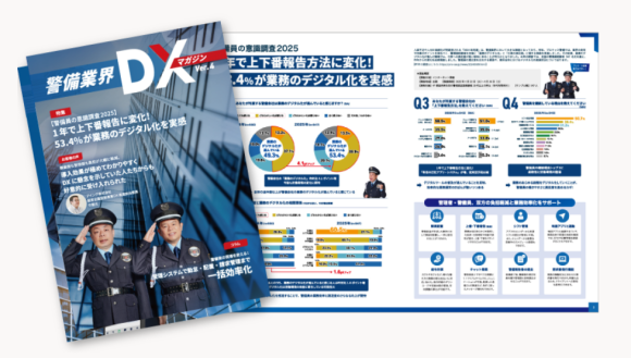 プロキャス警備｜警備DXマガジン