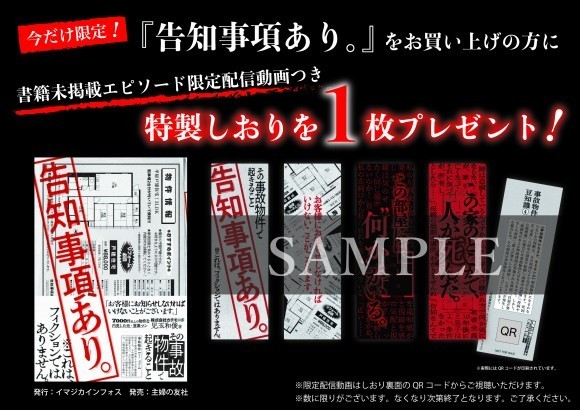 『告知事項あり。その事故物件で起きること』書店プロモーションを実施