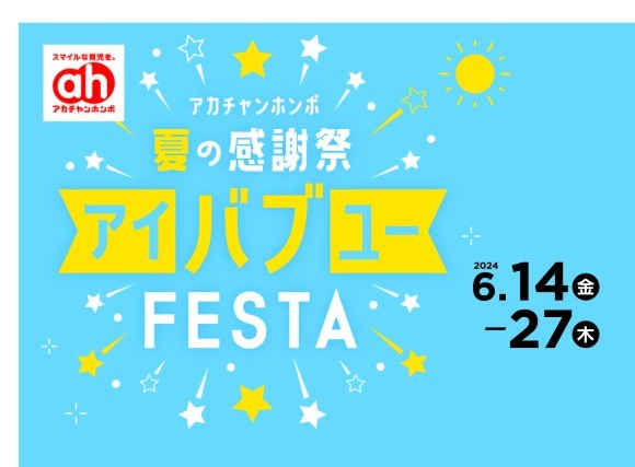 「アイバブユーFESTA」