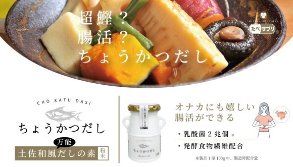 ちょうかつだし・土佐和風万能だしの素