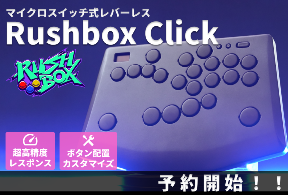 思った瞬間に入力される“瞬速の押し心地”、自由なボタン配置でプレイスタイルにフィットする格闘ゲーム専用コントローラー