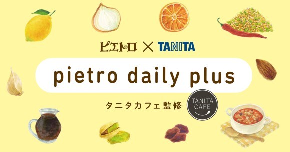 pietro daily plus トップ画像イメージ