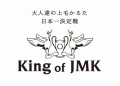 KING OF JMK大会LOGO