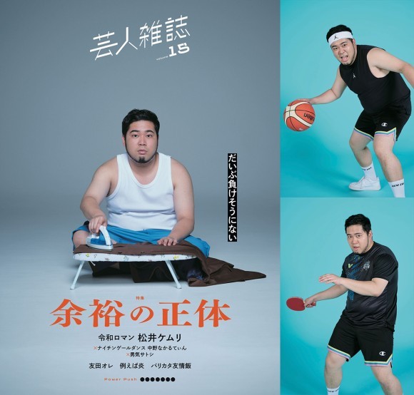 松井ケムリ『芸人雑誌 volume15』カバー＆特典ビジュアルが公開！