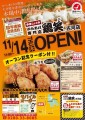 【鶏笑】からあげ専門店「鶏笑（とりしょう）古河店」11月14日（木）オープン！「ムネからあげ2個」がもらえるお得なキャンペーン実施！