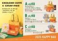 「サクラクレパス」とコラボ！ レトロで可愛い「2025 HAPPY BAG」 エクセルシオール カフェで12月１日より予約開始