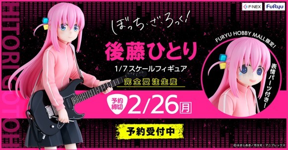 ぼっち・ざ・ろっく！ 後藤ひとり 1/7スケールフィギュア