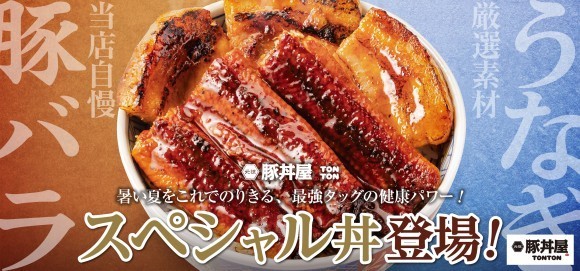 《豚丼屋TONTON》7/10(木)よりスタミナ満点限定メニュー、うなぎ×豚バラ「スペシャル丼」登場！