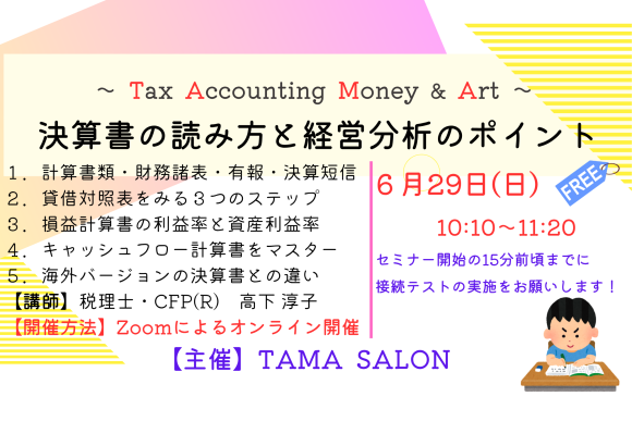TAMA SALON のご案内